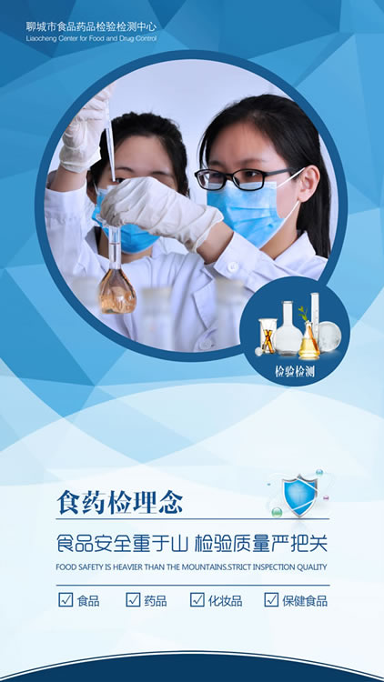 食药检中心实验区展板设计