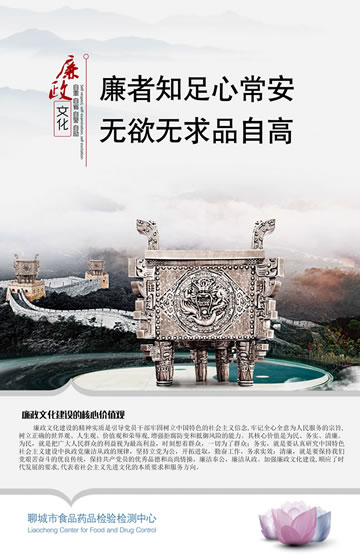 食药检中心廉政文化建设