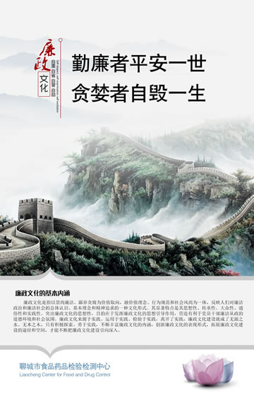 食药检中心廉政文化建设