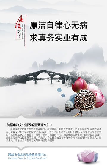 食药检中心廉政文化建设