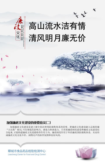 食药检中心廉政文化建设