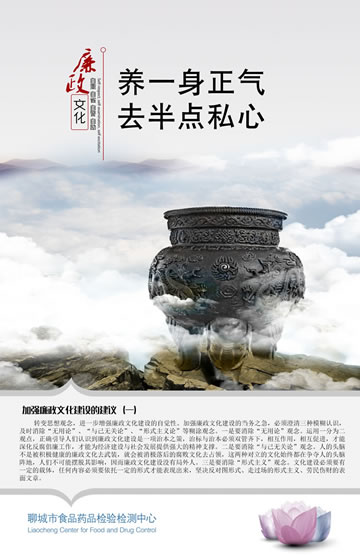食药检中心廉政文化建设