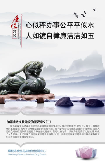 食药检中心廉政文化建设
