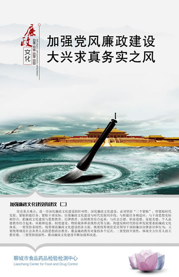 食药检中心廉政文化建设