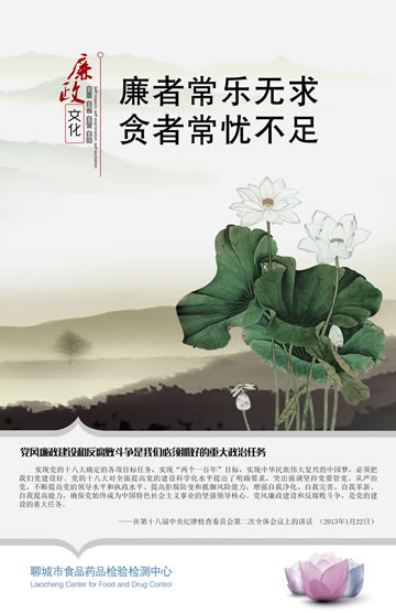 食药检中心廉政文化建设