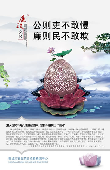 食药检中心廉政文化建设