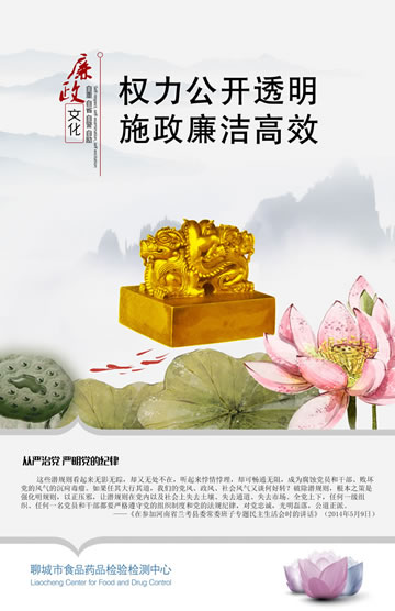 食药检中心廉政文化建设